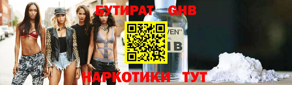 БУТИРАТ  Вход с VPN  Тамбов  БУТИРАТ оксибутират 