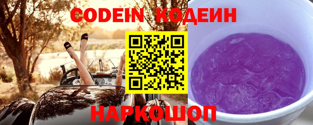 Кодеиновый сироп Lean напиток Lean (лин)  Вход с VPN  Тамбов 