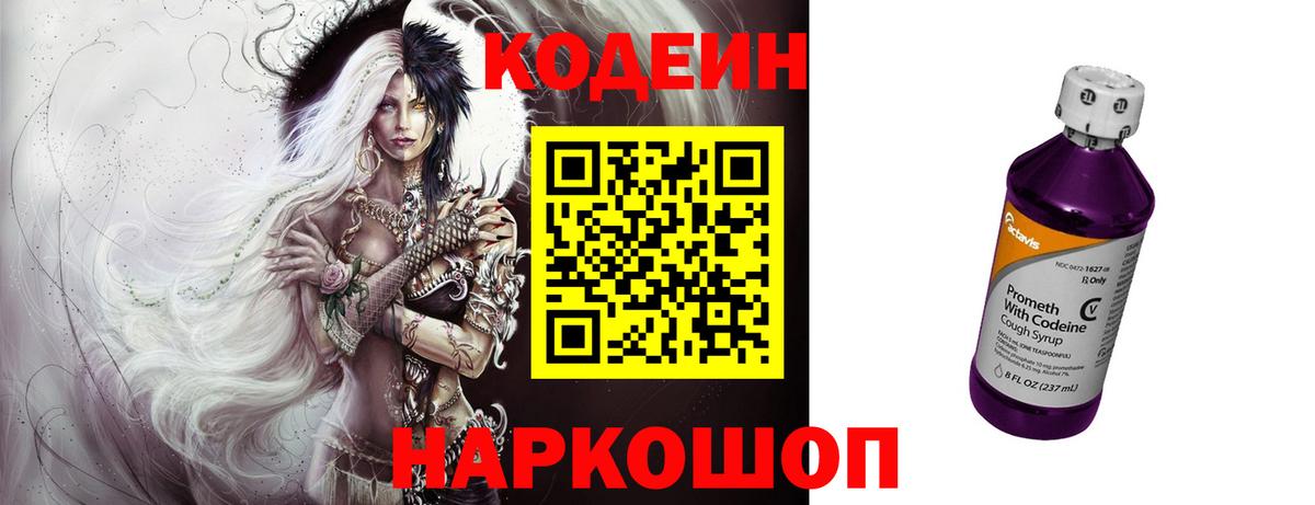 Кодеин напиток Lean (лин) Тамбов