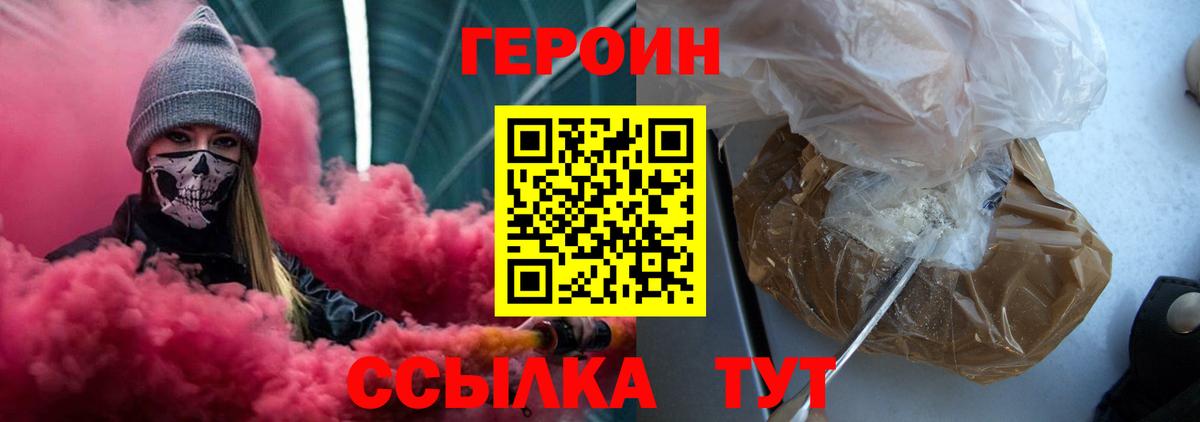 ГЕРОИН герыч  Вход с VPN  Тамбов 